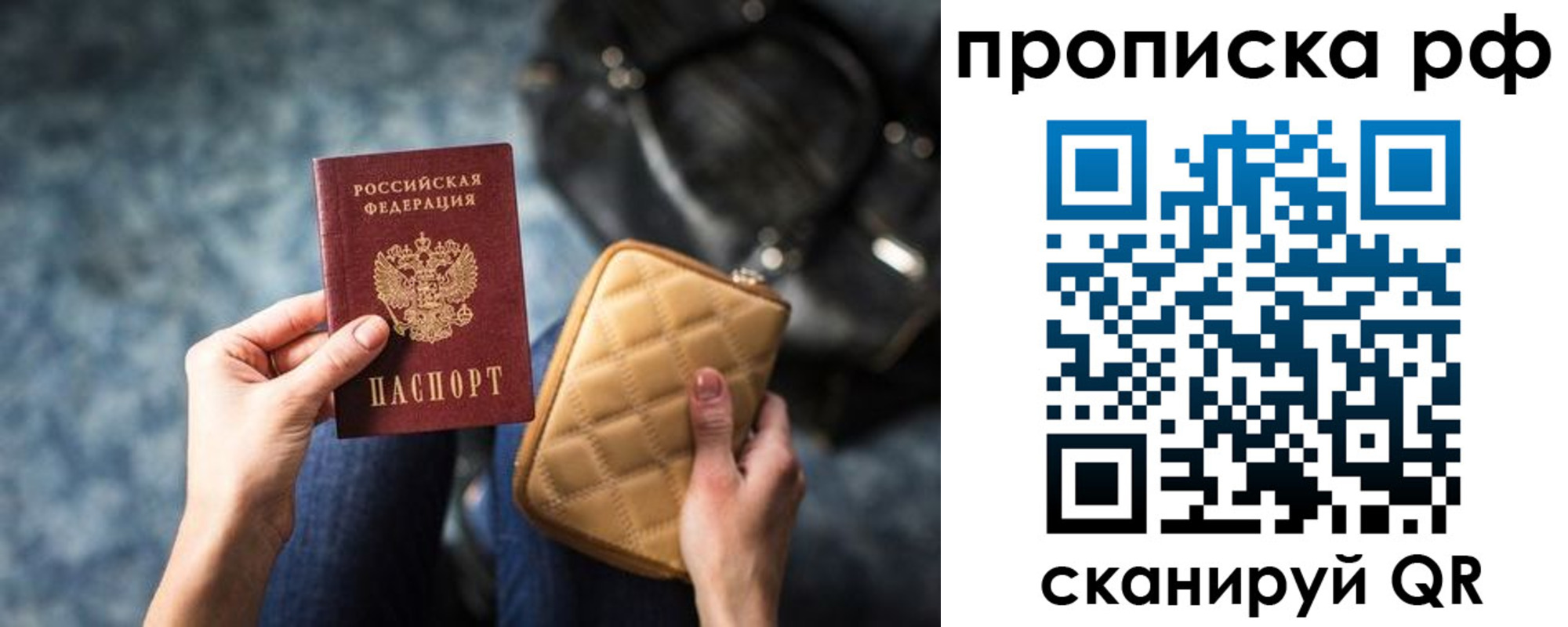прописка регистрация в Высоковске
