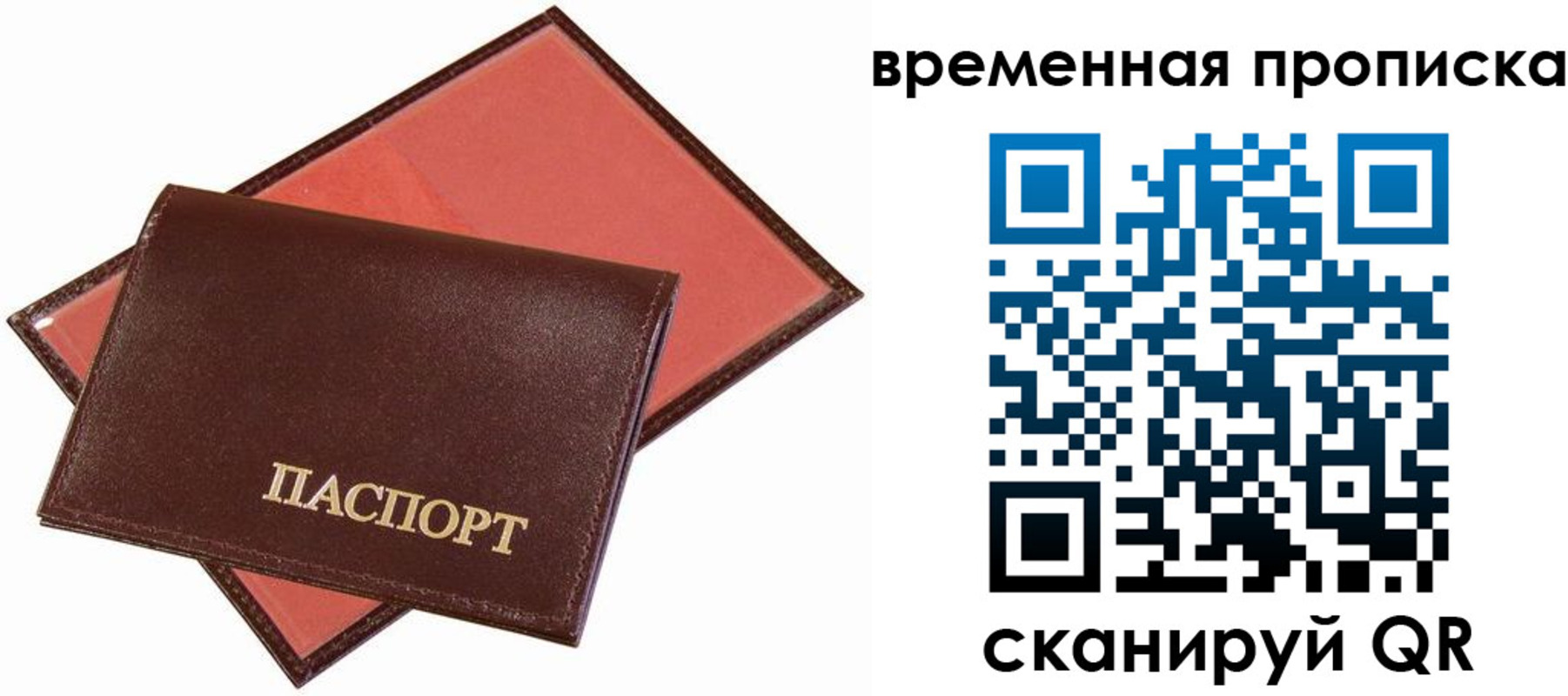 прописка в квартире в Высоковске