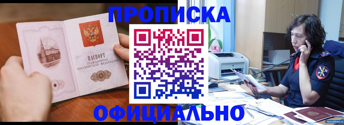 прописка от собственника в Высоковске
