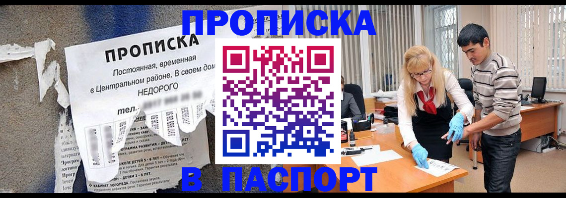 временная регистрация собственник в Высоковске